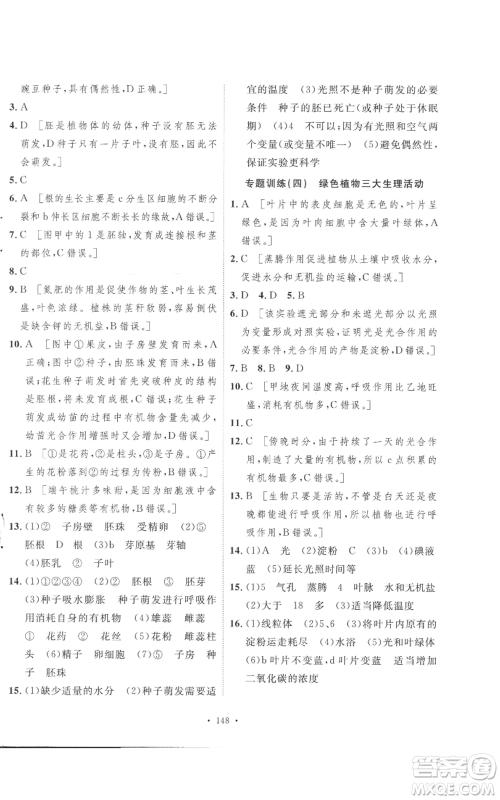 安徽人民出版社2022思路教练同步课时作业七年级上册生物人教版参考答案