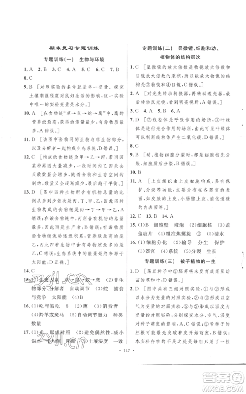 安徽人民出版社2022思路教练同步课时作业七年级上册生物人教版参考答案 安徽人民出版社2022思路教练同步课时作业七年级上册生物人教版参考答案