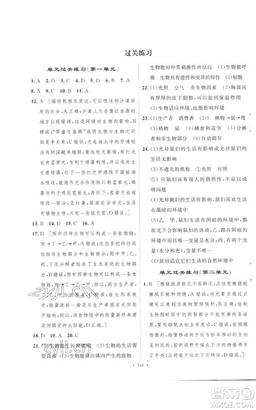 安徽人民出版社2022思路教练同步课时作业七年级上册生物人教版参考答案 安徽人民出版社2022思路教练同步课时作业七年级上册生物人教版参考答案