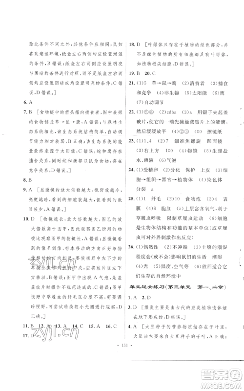 安徽人民出版社2022思路教练同步课时作业七年级上册生物人教版参考答案