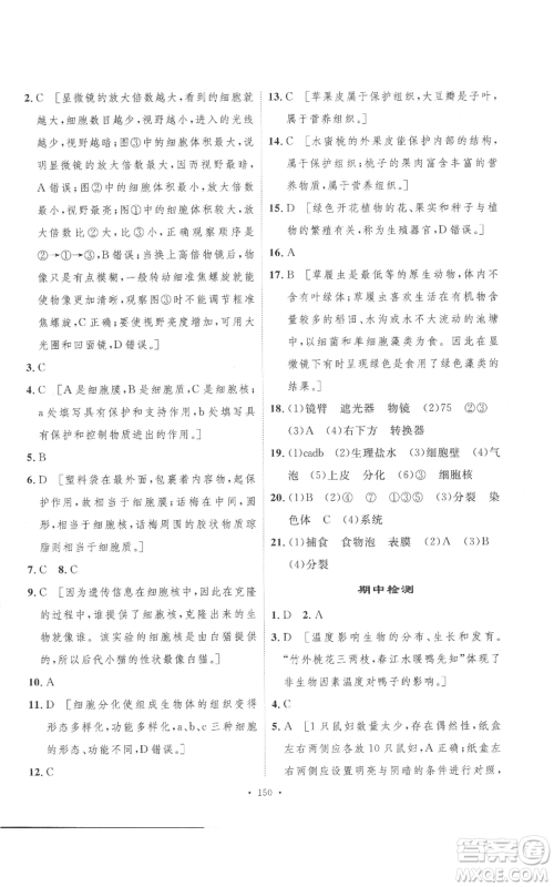 安徽人民出版社2022思路教练同步课时作业七年级上册生物人教版参考答案 安徽人民出版社2022思路教练同步课时作业七年级上册生物人教版参考答案