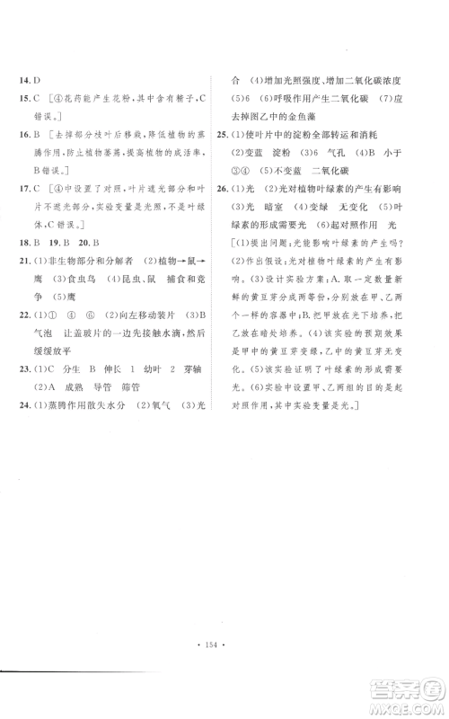 安徽人民出版社2022思路教练同步课时作业七年级上册生物人教版参考答案