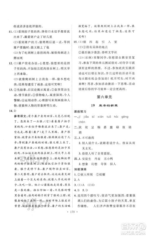 安徽人民出版社2022思路教练同步课时作业七年级上册语文人教版参考答案