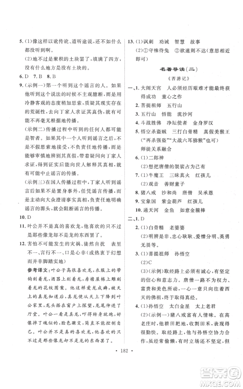 安徽人民出版社2022思路教练同步课时作业七年级上册语文人教版参考答案