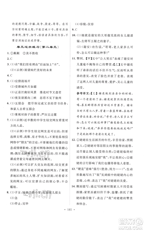 安徽人民出版社2022思路教练同步课时作业七年级上册语文人教版参考答案