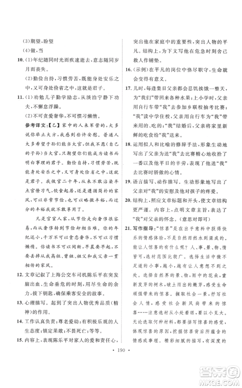 安徽人民出版社2022思路教练同步课时作业七年级上册语文人教版参考答案