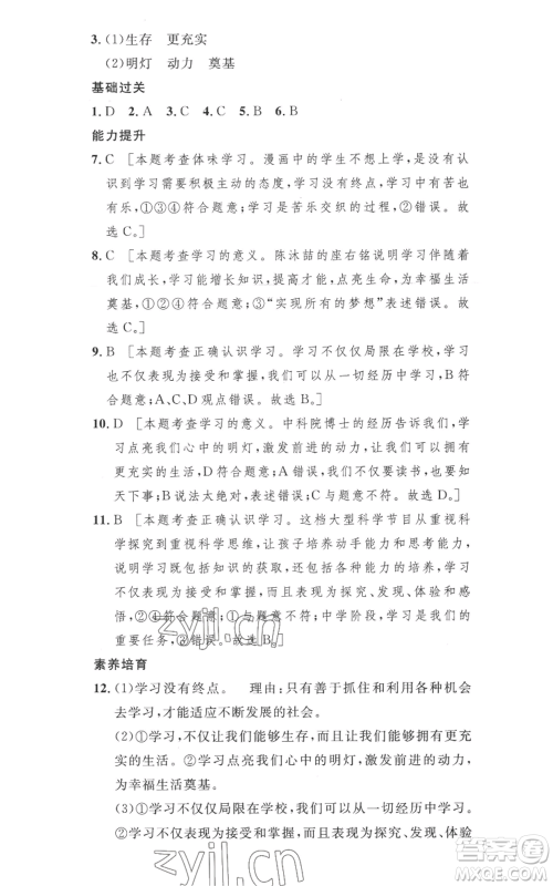 安徽人民出版社2022思路教练同步课时作业七年级上册道德与法治人教版参考答案 安徽人民出版社2022思路教练同步课时作业七年级上册道德与法治人教版参考答案