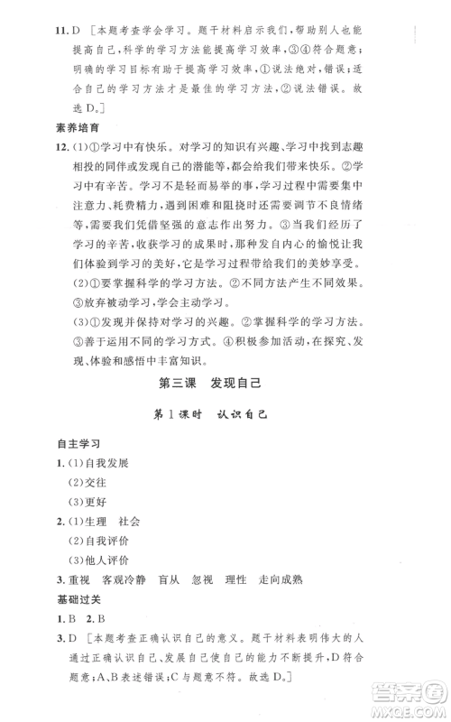 安徽人民出版社2022思路教练同步课时作业七年级上册道德与法治人教版参考答案