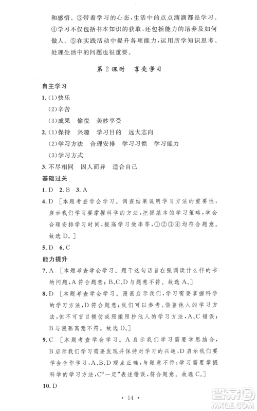 安徽人民出版社2022思路教练同步课时作业七年级上册道德与法治人教版参考答案 安徽人民出版社2022思路教练同步课时作业七年级上册道德与法治人教版参考答案