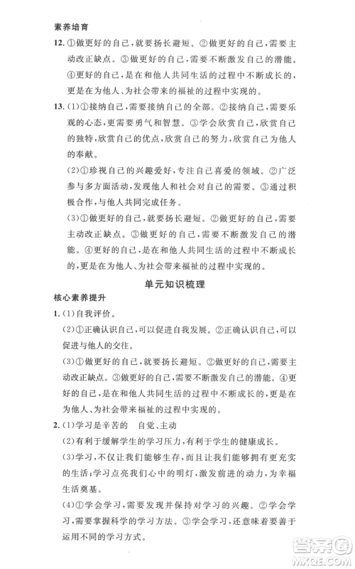 安徽人民出版社2022思路教练同步课时作业七年级上册道德与法治人教版参考答案 安徽人民出版社2022思路教练同步课时作业七年级上册道德与法治人教版参考答案