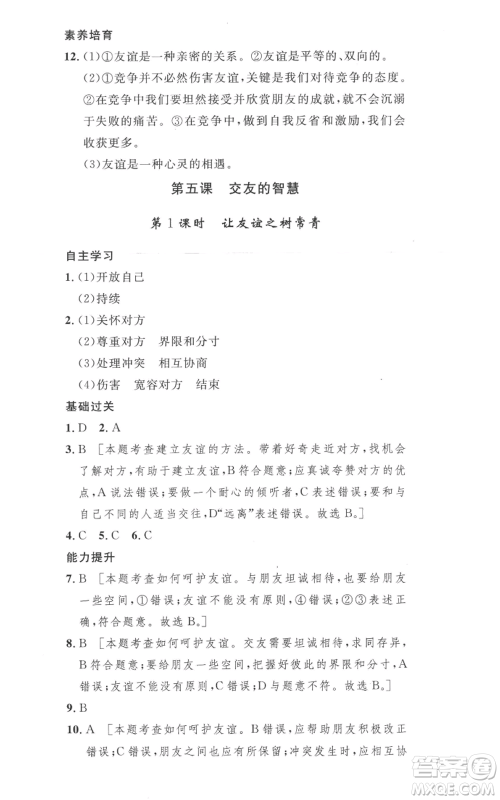 安徽人民出版社2022思路教练同步课时作业七年级上册道德与法治人教版参考答案