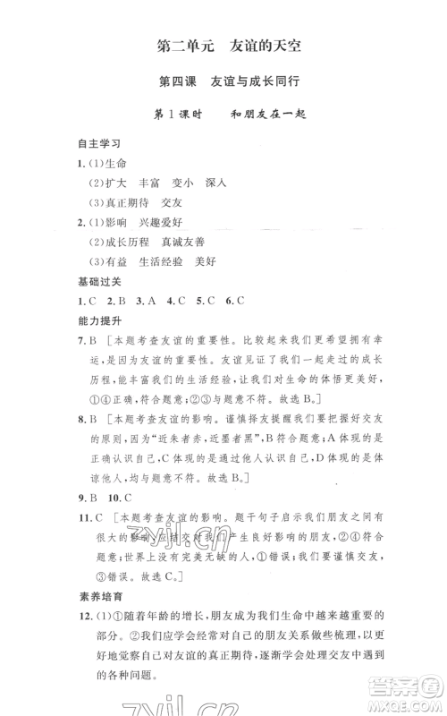 安徽人民出版社2022思路教练同步课时作业七年级上册道德与法治人教版参考答案