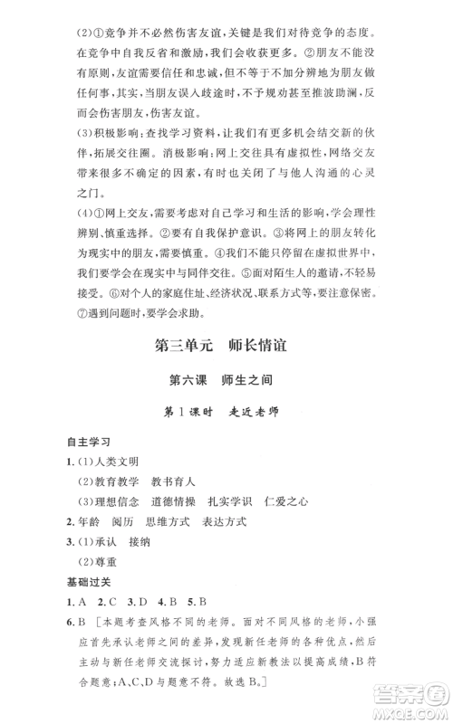 安徽人民出版社2022思路教练同步课时作业七年级上册道德与法治人教版参考答案