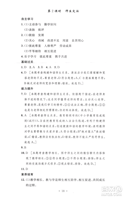 安徽人民出版社2022思路教练同步课时作业七年级上册道德与法治人教版参考答案