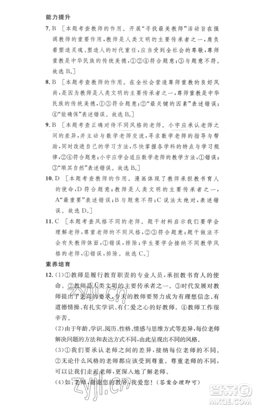 安徽人民出版社2022思路教练同步课时作业七年级上册道德与法治人教版参考答案 安徽人民出版社2022思路教练同步课时作业七年级上册道德与法治人教版参考答案