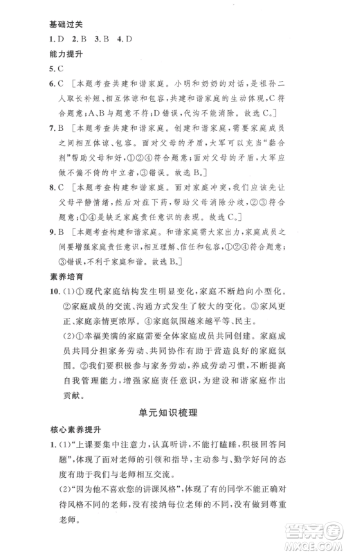 安徽人民出版社2022思路教练同步课时作业七年级上册道德与法治人教版参考答案 安徽人民出版社2022思路教练同步课时作业七年级上册道德与法治人教版参考答案