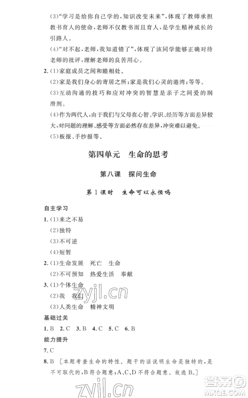 安徽人民出版社2022思路教练同步课时作业七年级上册道德与法治人教版参考答案