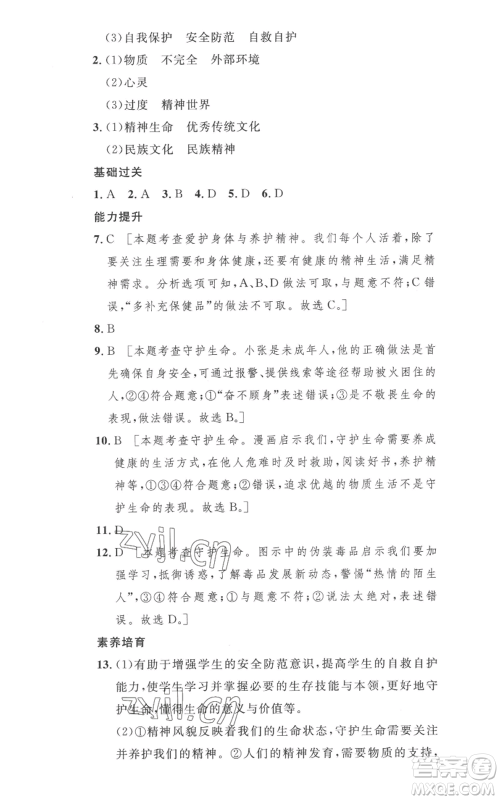 安徽人民出版社2022思路教练同步课时作业七年级上册道德与法治人教版参考答案