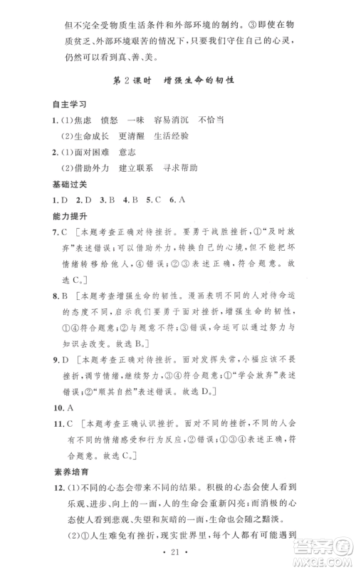 安徽人民出版社2022思路教练同步课时作业七年级上册道德与法治人教版参考答案