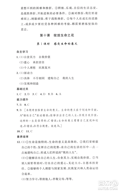 安徽人民出版社2022思路教练同步课时作业七年级上册道德与法治人教版参考答案