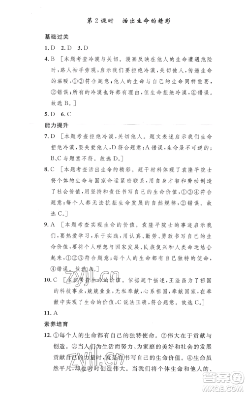安徽人民出版社2022思路教练同步课时作业七年级上册道德与法治人教版参考答案 安徽人民出版社2022思路教练同步课时作业七年级上册道德与法治人教版参考答案
