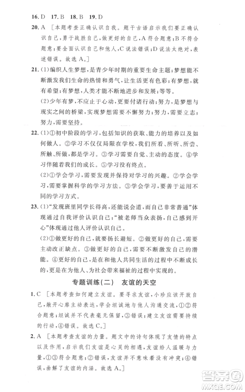 安徽人民出版社2022思路教练同步课时作业七年级上册道德与法治人教版参考答案 安徽人民出版社2022思路教练同步课时作业七年级上册道德与法治人教版参考答案