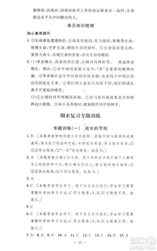 安徽人民出版社2022思路教练同步课时作业七年级上册道德与法治人教版参考答案