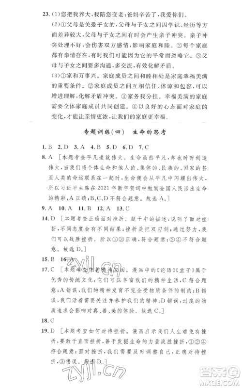 安徽人民出版社2022思路教练同步课时作业七年级上册道德与法治人教版参考答案 安徽人民出版社2022思路教练同步课时作业七年级上册道德与法治人教版参考答案