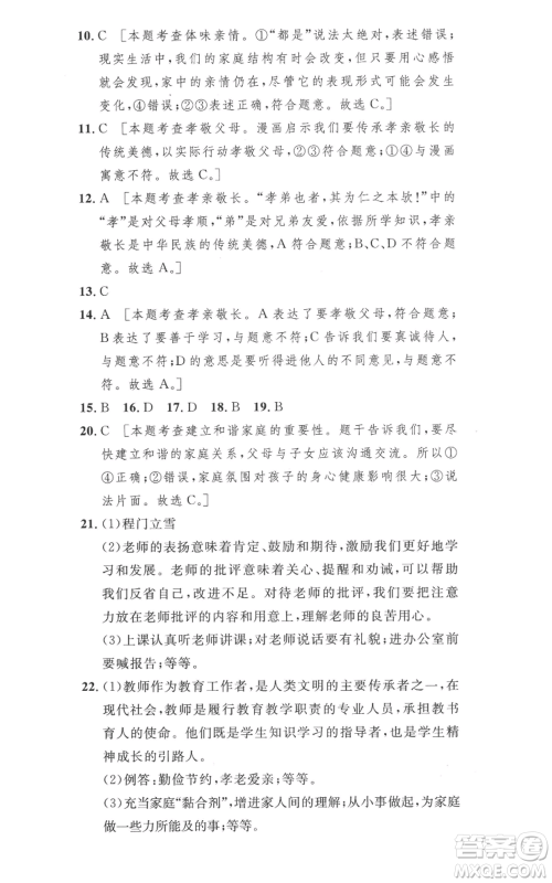 安徽人民出版社2022思路教练同步课时作业七年级上册道德与法治人教版参考答案 安徽人民出版社2022思路教练同步课时作业七年级上册道德与法治人教版参考答案