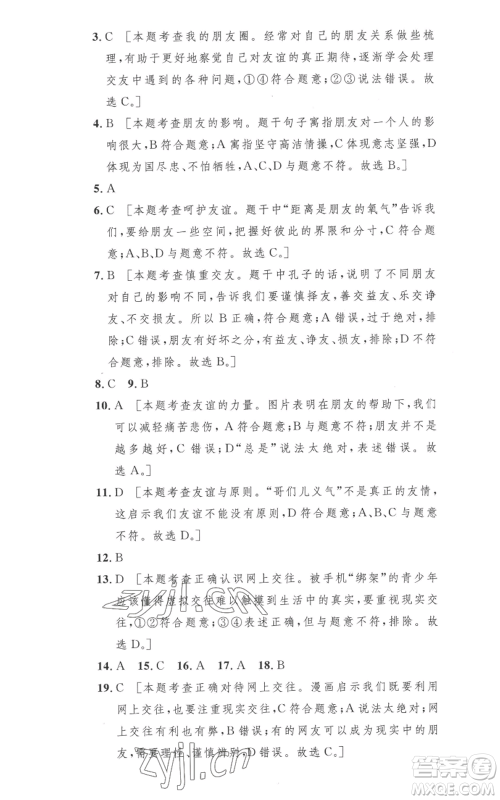 安徽人民出版社2022思路教练同步课时作业七年级上册道德与法治人教版参考答案 安徽人民出版社2022思路教练同步课时作业七年级上册道德与法治人教版参考答案