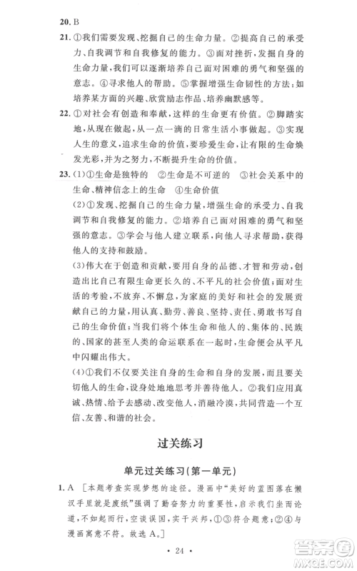 安徽人民出版社2022思路教练同步课时作业七年级上册道德与法治人教版参考答案 安徽人民出版社2022思路教练同步课时作业七年级上册道德与法治人教版参考答案