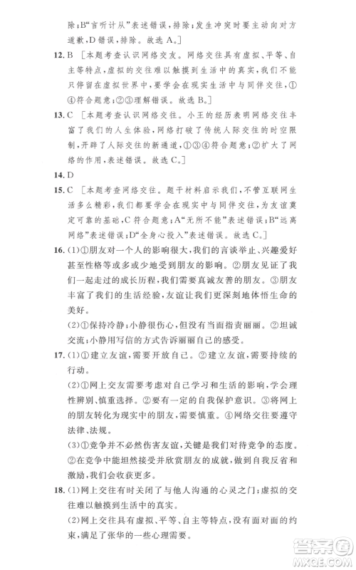 安徽人民出版社2022思路教练同步课时作业七年级上册道德与法治人教版参考答案 安徽人民出版社2022思路教练同步课时作业七年级上册道德与法治人教版参考答案