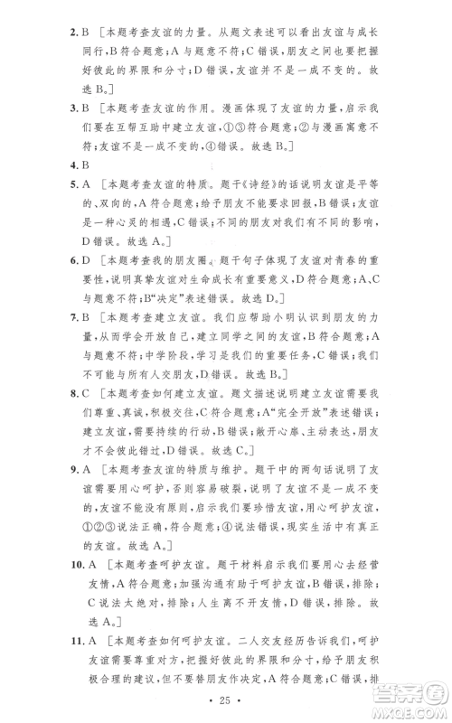 安徽人民出版社2022思路教练同步课时作业七年级上册道德与法治人教版参考答案 安徽人民出版社2022思路教练同步课时作业七年级上册道德与法治人教版参考答案