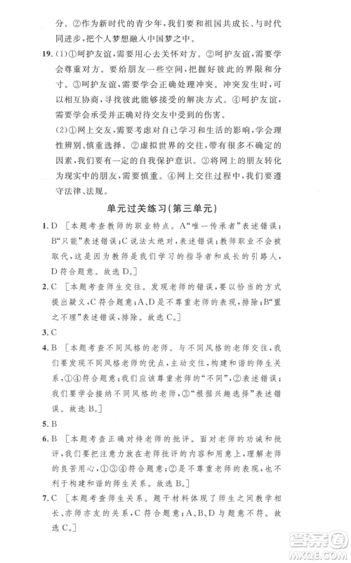 安徽人民出版社2022思路教练同步课时作业七年级上册道德与法治人教版参考答案