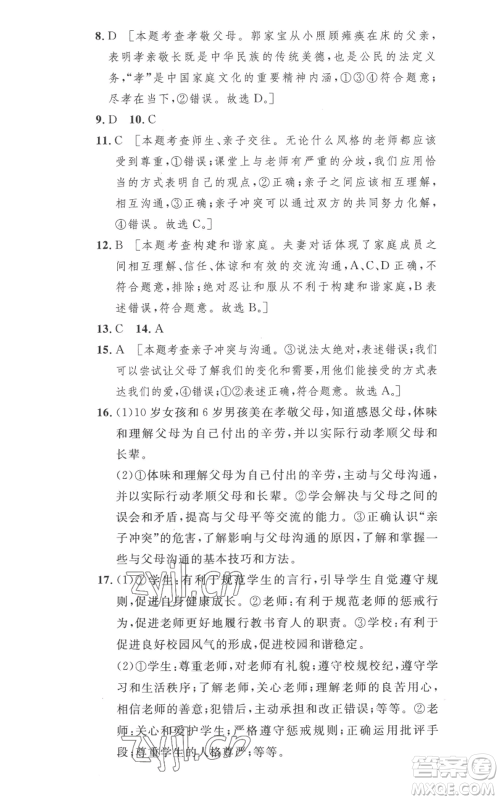 安徽人民出版社2022思路教练同步课时作业七年级上册道德与法治人教版参考答案 安徽人民出版社2022思路教练同步课时作业七年级上册道德与法治人教版参考答案