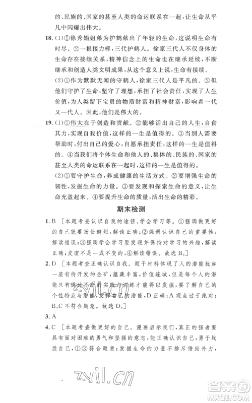 安徽人民出版社2022思路教练同步课时作业七年级上册道德与法治人教版参考答案 安徽人民出版社2022思路教练同步课时作业七年级上册道德与法治人教版参考答案