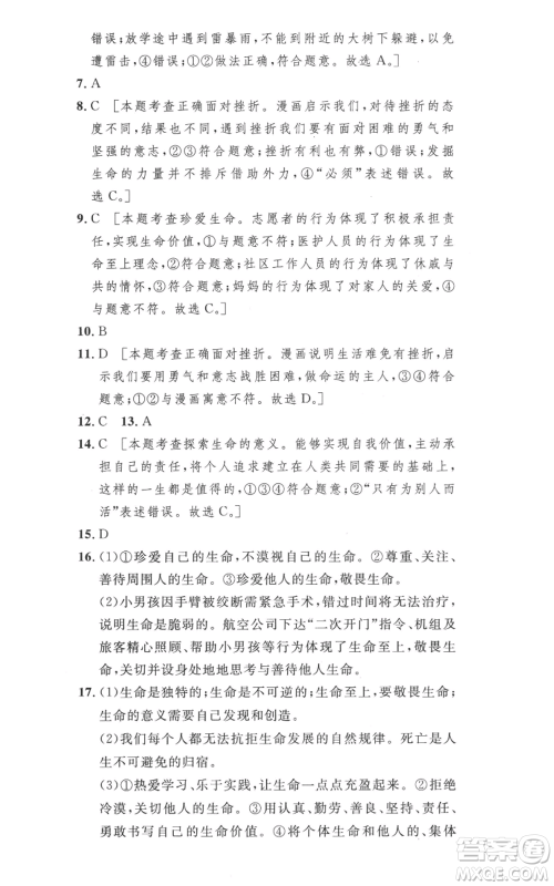 安徽人民出版社2022思路教练同步课时作业七年级上册道德与法治人教版参考答案