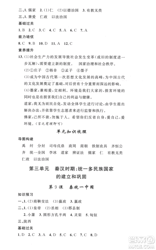 安徽人民出版社2022思路教练同步课时作业七年级上册历史人教版参考答案