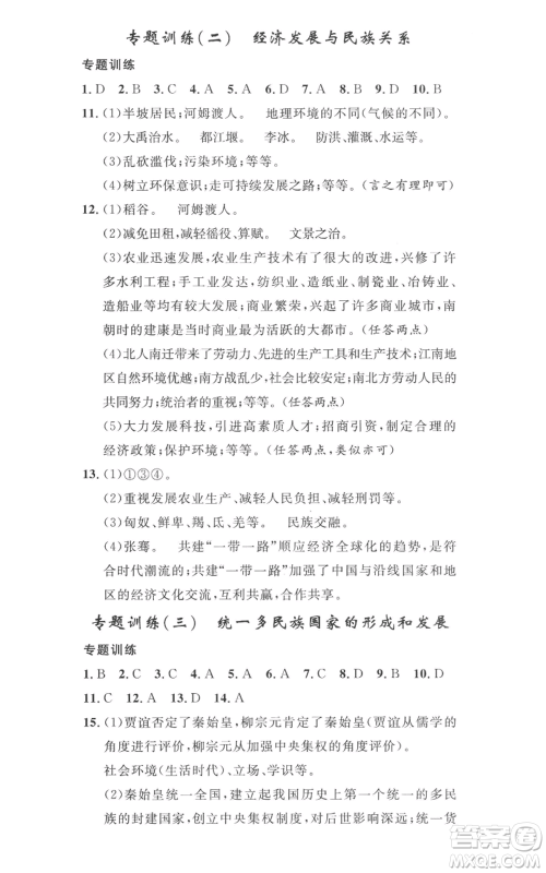 安徽人民出版社2022思路教练同步课时作业七年级上册历史人教版参考答案 安徽人民出版社2022思路教练同步课时作业七年级上册历史人教版参考答案