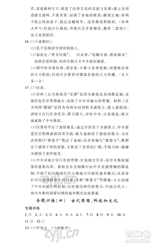 安徽人民出版社2022思路教练同步课时作业七年级上册历史人教版参考答案 安徽人民出版社2022思路教练同步课时作业七年级上册历史人教版参考答案
