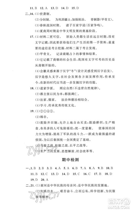 安徽人民出版社2022思路教练同步课时作业七年级上册历史人教版参考答案 安徽人民出版社2022思路教练同步课时作业七年级上册历史人教版参考答案