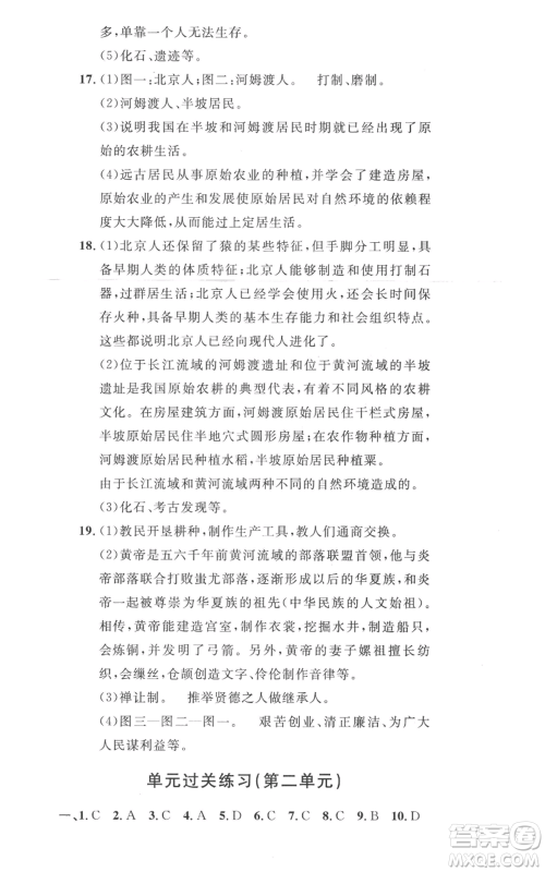 安徽人民出版社2022思路教练同步课时作业七年级上册历史人教版参考答案