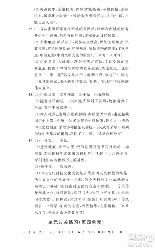 安徽人民出版社2022思路教练同步课时作业七年级上册历史人教版参考答案 安徽人民出版社2022思路教练同步课时作业七年级上册历史人教版参考答案