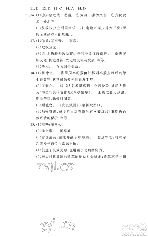 安徽人民出版社2022思路教练同步课时作业七年级上册历史人教版参考答案 安徽人民出版社2022思路教练同步课时作业七年级上册历史人教版参考答案