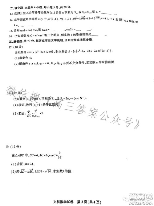 2023九江十校11月第一次联考文科数学试卷答案
