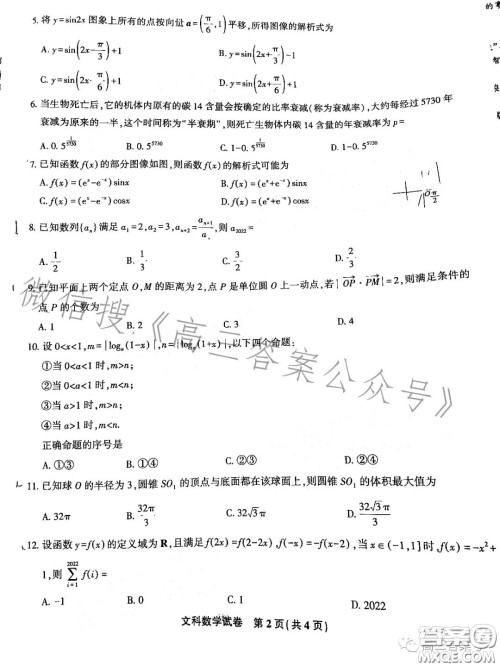 2023九江十校11月第一次联考文科数学试卷答案
