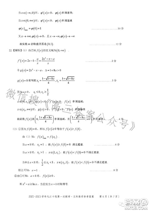 2023九江十校11月第一次联考文科数学试卷答案