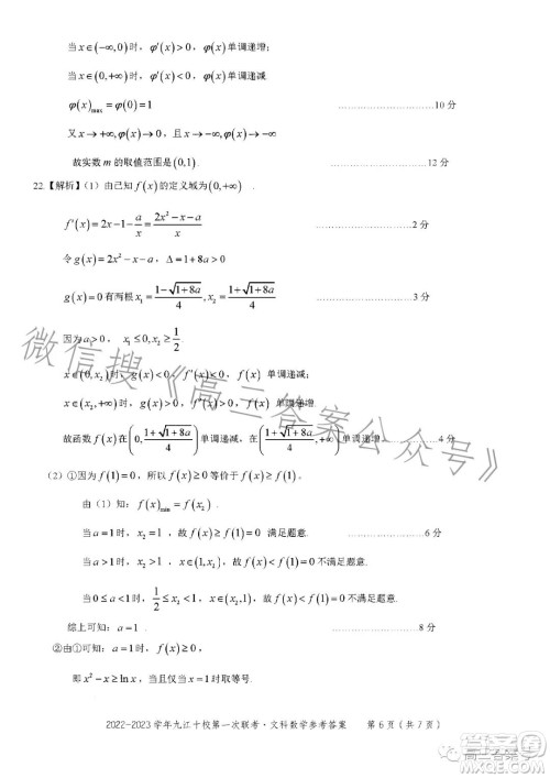 2023九江十校11月第一次联考文科数学试卷答案