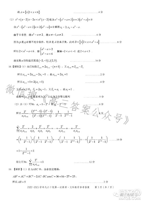 2023九江十校11月第一次联考文科数学试卷答案