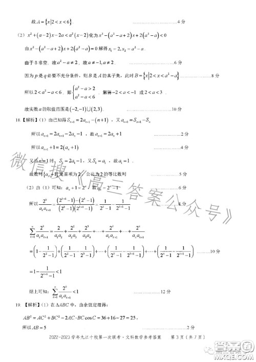 2023九江十校11月第一次联考文科数学试卷答案
